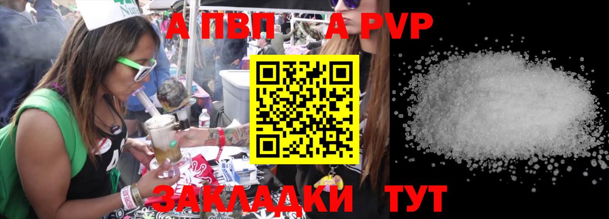 Альфа ПВП крисы CK Воронеж