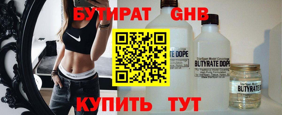БУТИРАТ вода Воронеж
