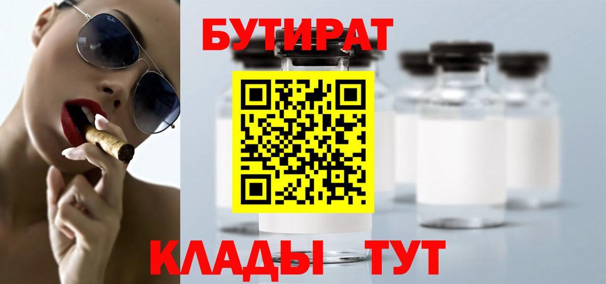 Бутират вода  Вход с VPN  Воронеж 