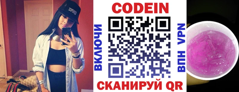 Кодеин Purple Drank  сколько стоит  Воронеж 
