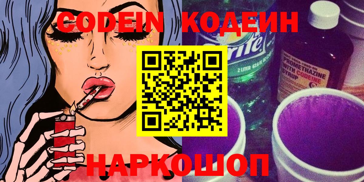 Кодеиновый сироп Lean напиток Lean (лин) Воронеж