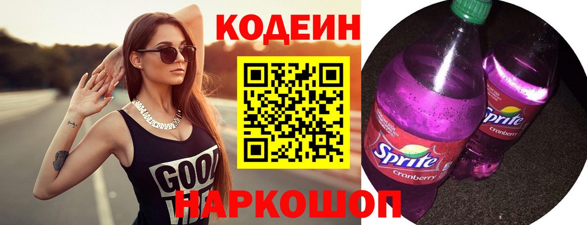 Кодеин Purple Drank  Вход с VPN  Кодеин Purple Drank  Воронеж 