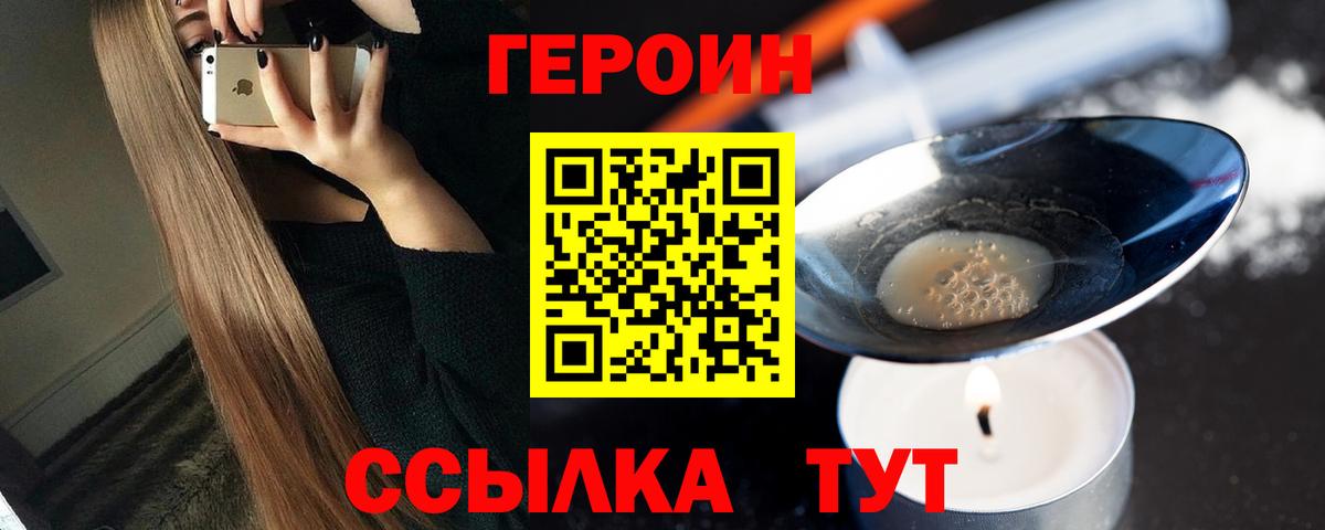 ГЕРОИН хмурый  ГЕРОИН  Воронеж  Вход с VPN 