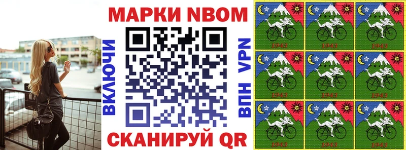 Марки N-bome 1,8мг Воронеж