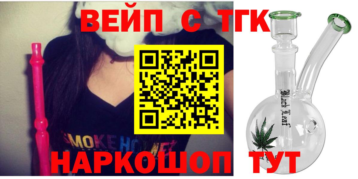 Дистиллят ТГК вейп с тгк  Вход с VPN  Воронеж 